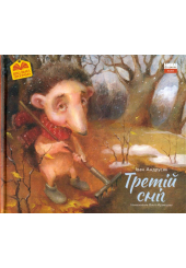 Третій сніг