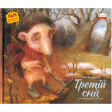 Третій сніг