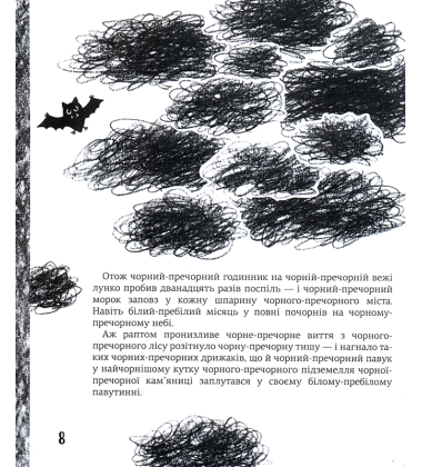 Біла трішки чорна-пречорна книжка