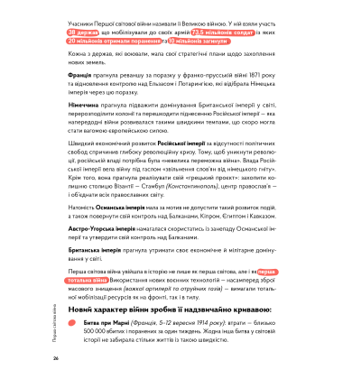 Світові війни. Навігатор з історії України