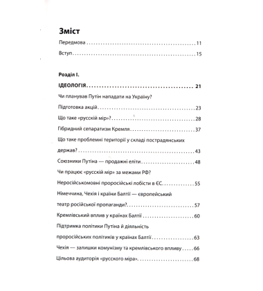 Як працює путінська пропаганда