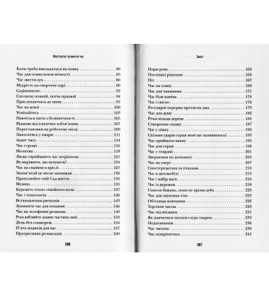 Мистецтво зупиняти час