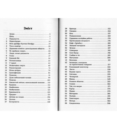 Контракт Паґаніні. Детектив Йона Лінна. Книга 2