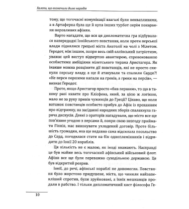 Халепи, що визначили долю народів