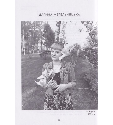 Душа землі - в людському слові. Альманах
