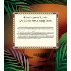 Велика книга фантастичних істот