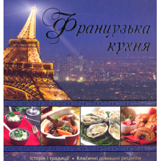 Французька кухня