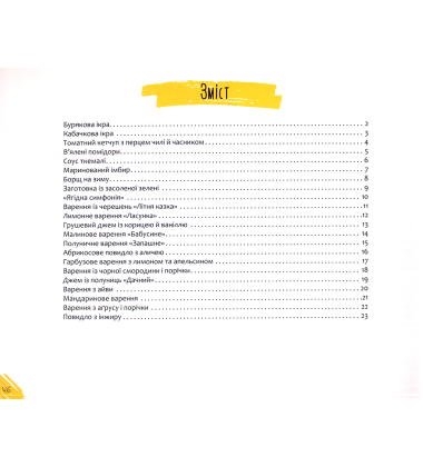Вітамінні заготовки