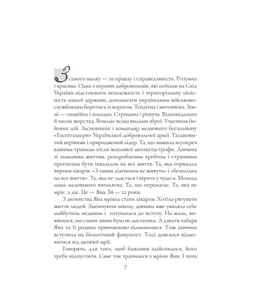 Жінка війни