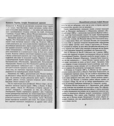 Козацька Україна. Історія Гетьманської Держави (XVII-XVIIIст)