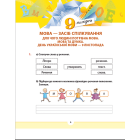 Рідна мова для небайдужих: 2 клас. Частина 2