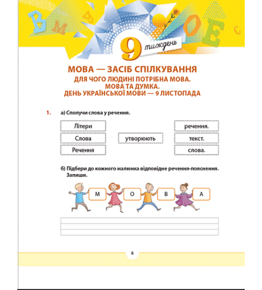 Рідна мова для небайдужих: 2 клас. Частина 2