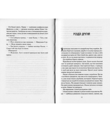 Зруйнувати королівство