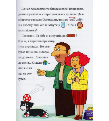 Песик Том, і як все почалося