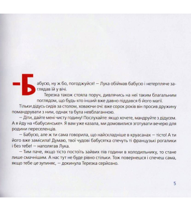 Мандрівки з чарівним атласом: Париж