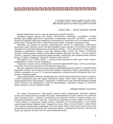 Гомерова Одіссея
