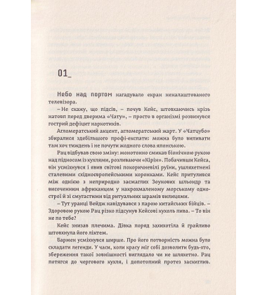 Нейромант