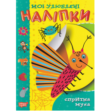 Спритна муха