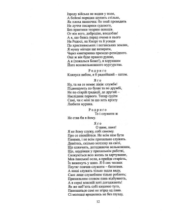 Переклади та переспіви.Том 1. Шекспирові твори