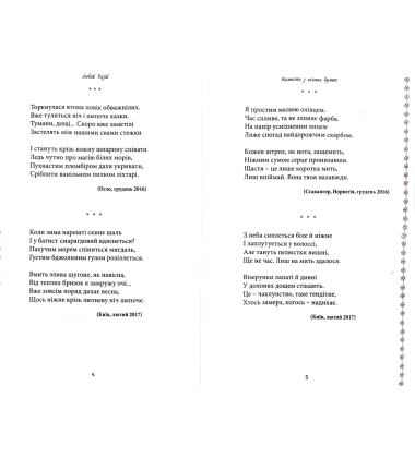 Намисто з нічних думок