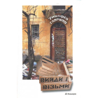 Вийди і візьми