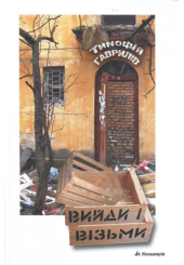 Вийди і візьми