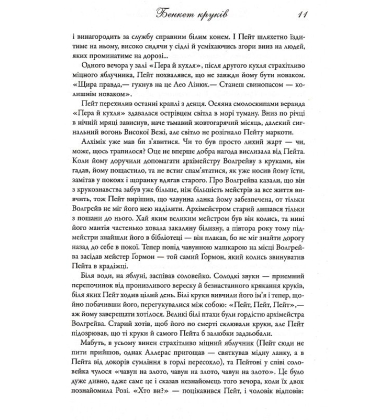 Бенкет круків. Пісня льоду й полум'я. Книга 4