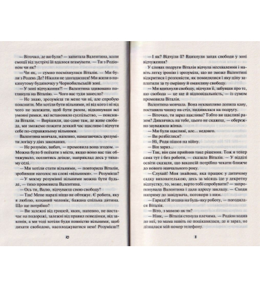 Де живе свобода. Книга 2. Її полиновий присмак