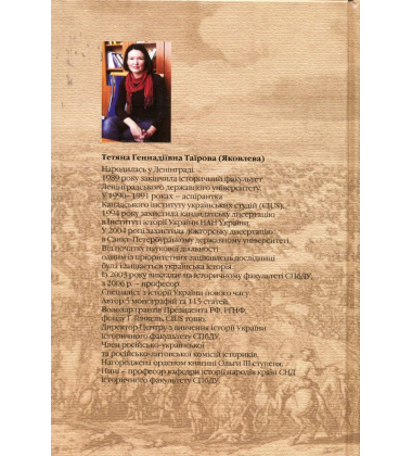 Іван Мазепа і Російська імперія. Історія "зради"
