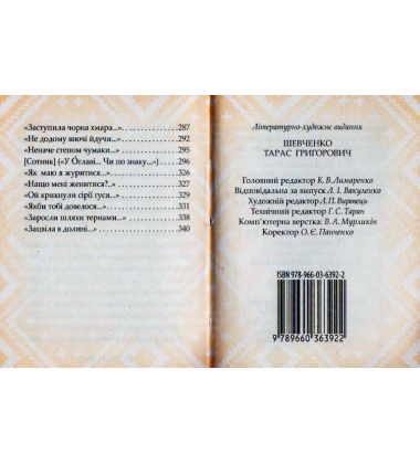 Пророк (Кишеньковий формат)