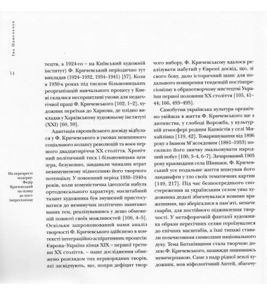 На перехресті модерну