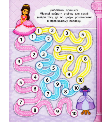 Математика. У замку принцеси