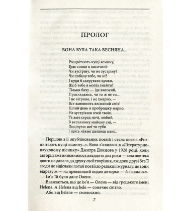 Амазонка. Київ-Соловки