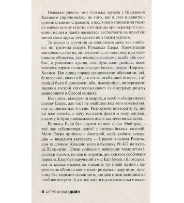 Повернення Шерлока Холмса