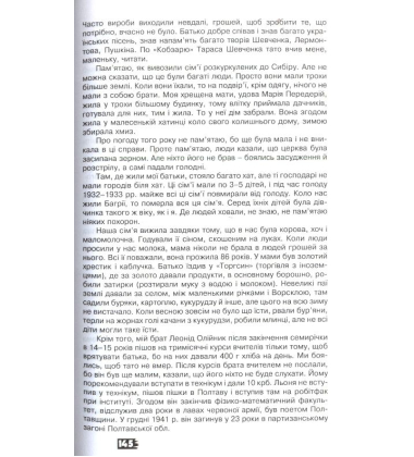 Український голокост 1932-1933: Свідчення тих, хто вижив. Том 2