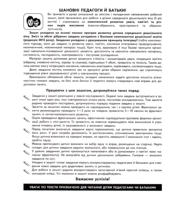 Память, увага та мислення від 5 років