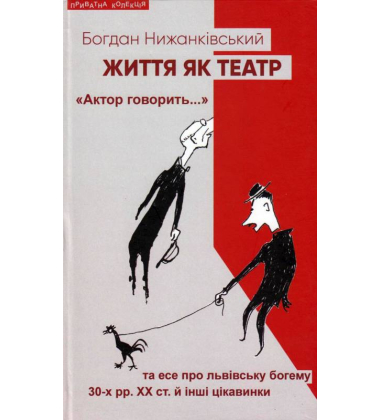 Життя як театр