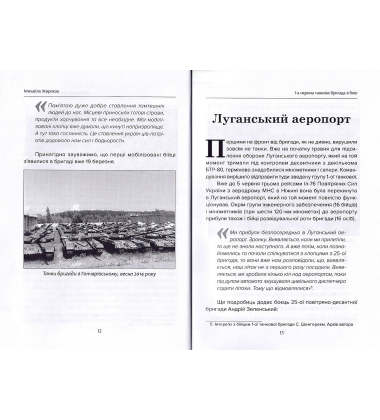 1 окрема танкова бригада