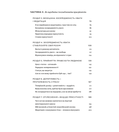 Не проґавте свого життя. Як по-справжньому бути тут і зараз
