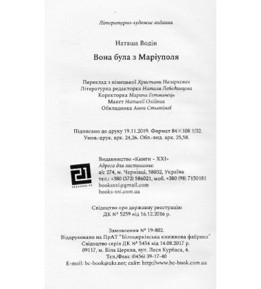 Вона була з Маріуполя