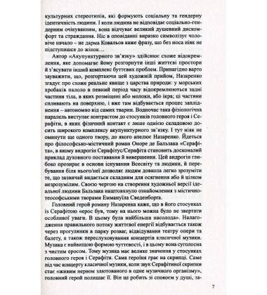 Акупунктурний зв'язок