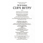 Сіяч вітру