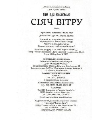 Сіяч вітру