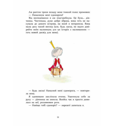 Маленька принцеса