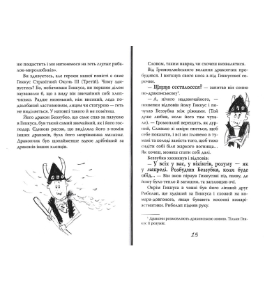 Як розмовляти по-драконському. Книжка 3
