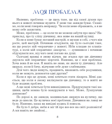 Пригоди Лумпумчика. Посланець Всесвіту. Кн. 2.