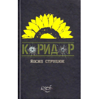 Коридор