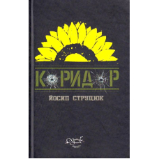 Коридор