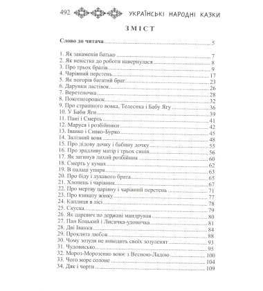 Українські народні казки: Книга 24. Казки Галичини