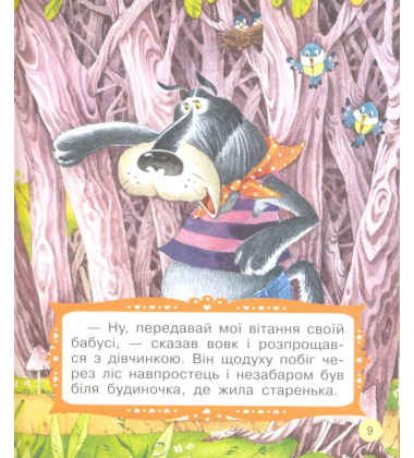 Червона Шапочка